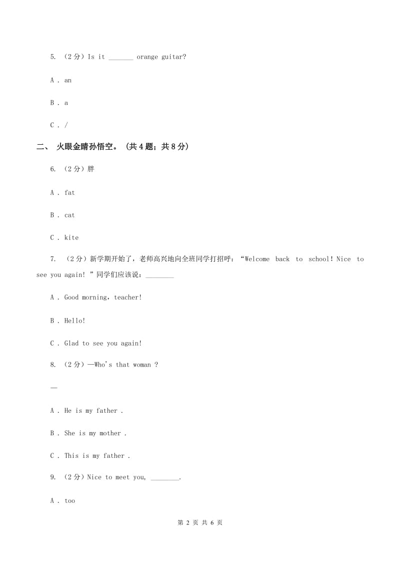 冀教版（三年级起点）小学英语三年级上册Unit 1 Lesson 6 Numbers 6～10同步练习A卷_第2页