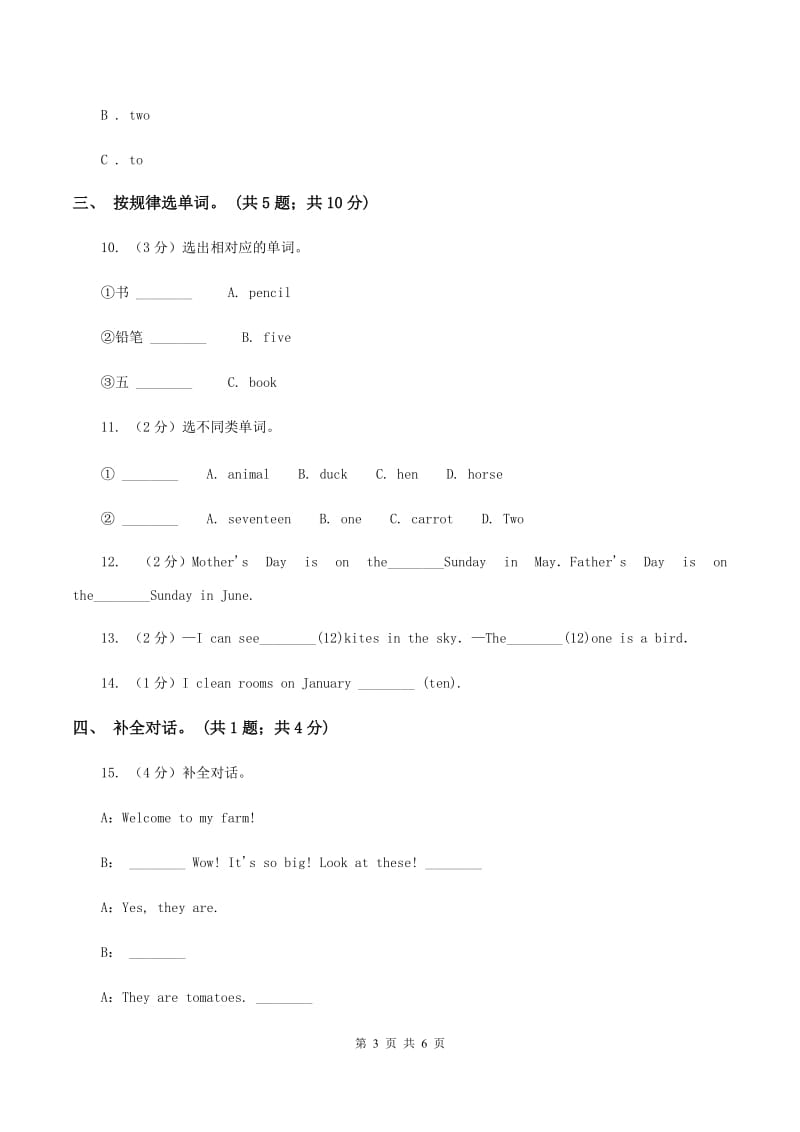 冀教版（三年级起点）小学英语三年级上册Unit 1 Lesson 6 Numbers 6～10同步练习A卷_第3页