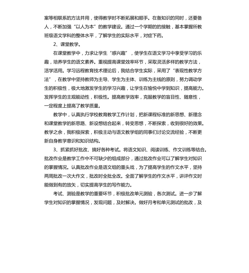 高中语文教师期末工作总结三篇.docx_第2页