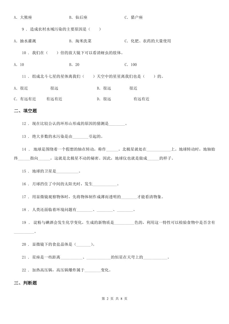 2019年人教版六年级下册期中联考测试科学试卷（I）卷_第2页