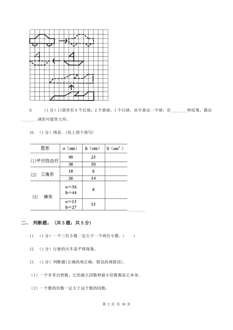 湘教版2019-2020学年五年级上学期数学期末考试试卷(II )卷_第2页