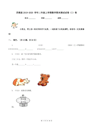 蘇教版2019-2020 學(xué)年二年級上學(xué)期數(shù)學(xué)期末測試試卷(I)卷