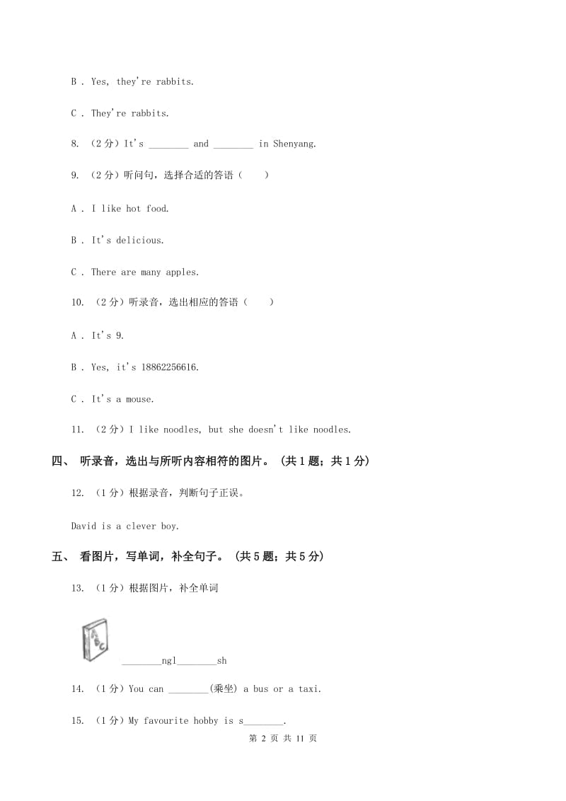 陕旅版小学英语五年级上册Unit 2单元测试卷（无听力）D卷_第2页