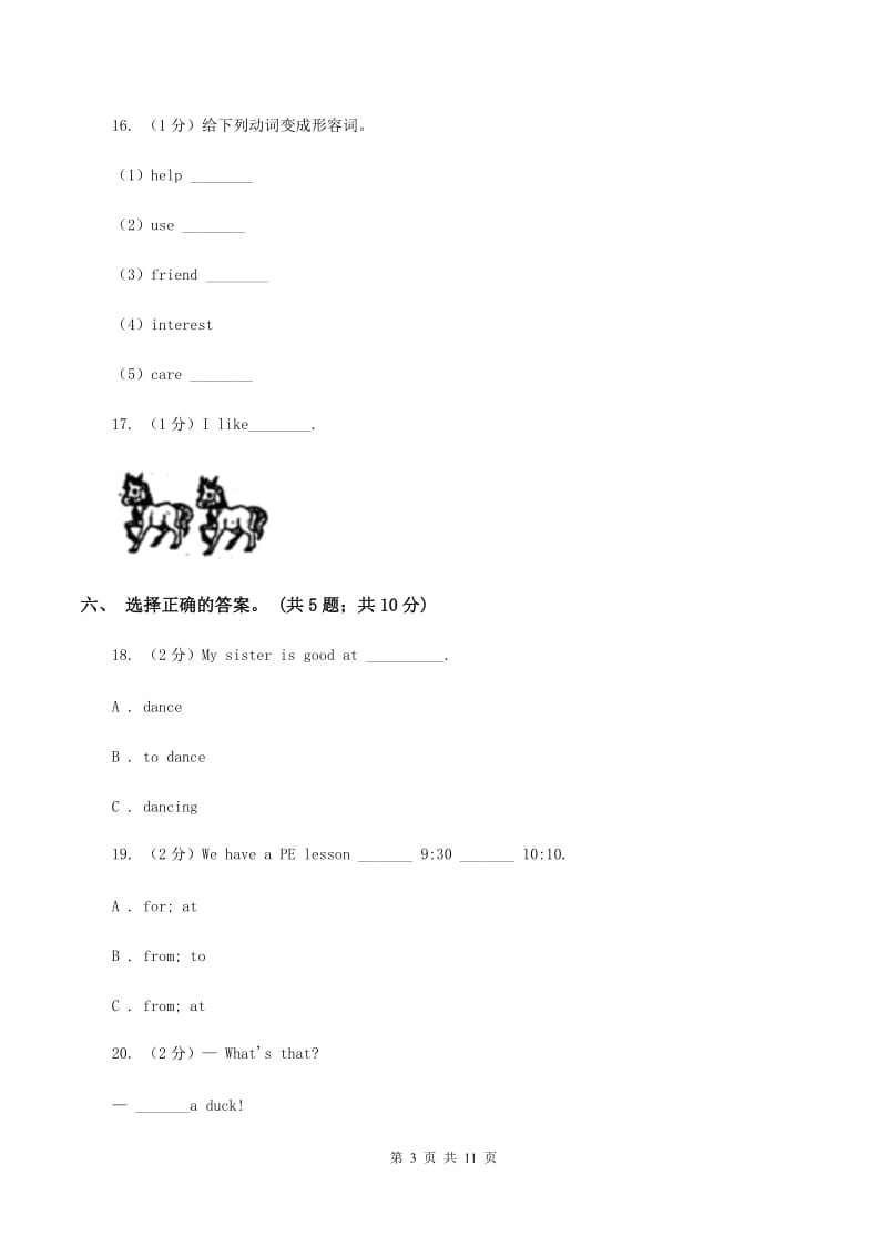 陕旅版小学英语五年级上册Unit 2单元测试卷（无听力）D卷_第3页