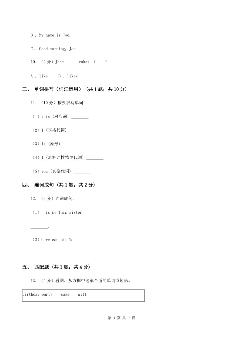 牛津上海版（深圳用）2019-2020学年小学英语四年级上册Unit 1同步练习（2）D卷_第3页