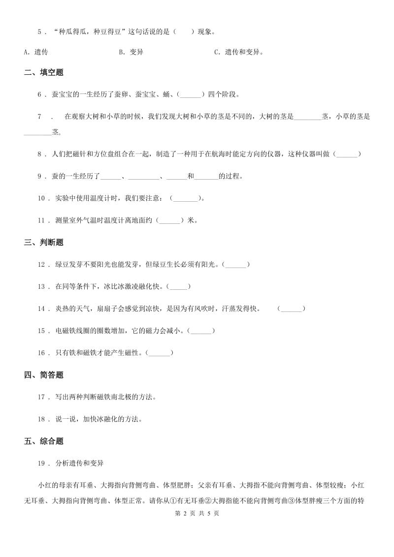 2019-2020学年教科版三年级下册期末考试科学试卷（B卷）_第2页