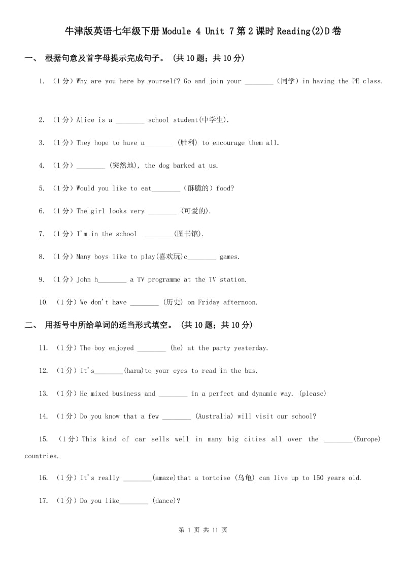 牛津版英语七年级下册Module 4 Unit 7第2课时Reading(2)D卷_第1页