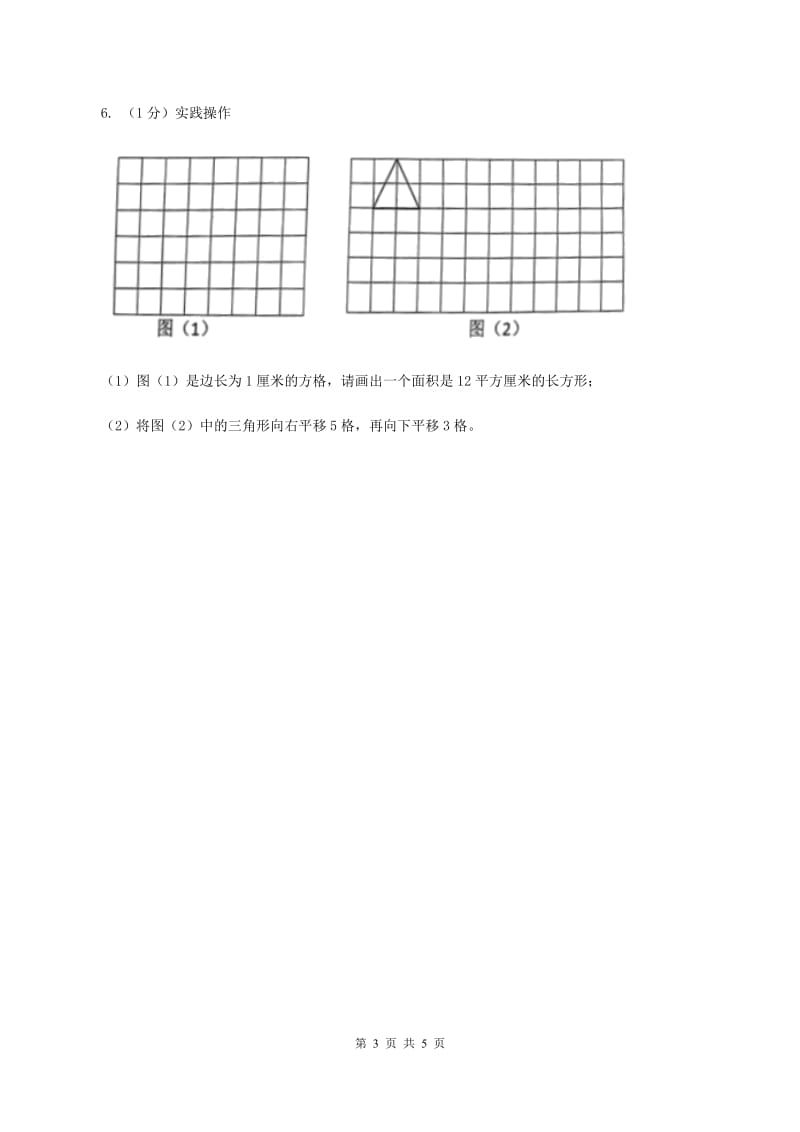 冀教版数学三年级上册 3.1平移 同步练习(II )卷_第3页
