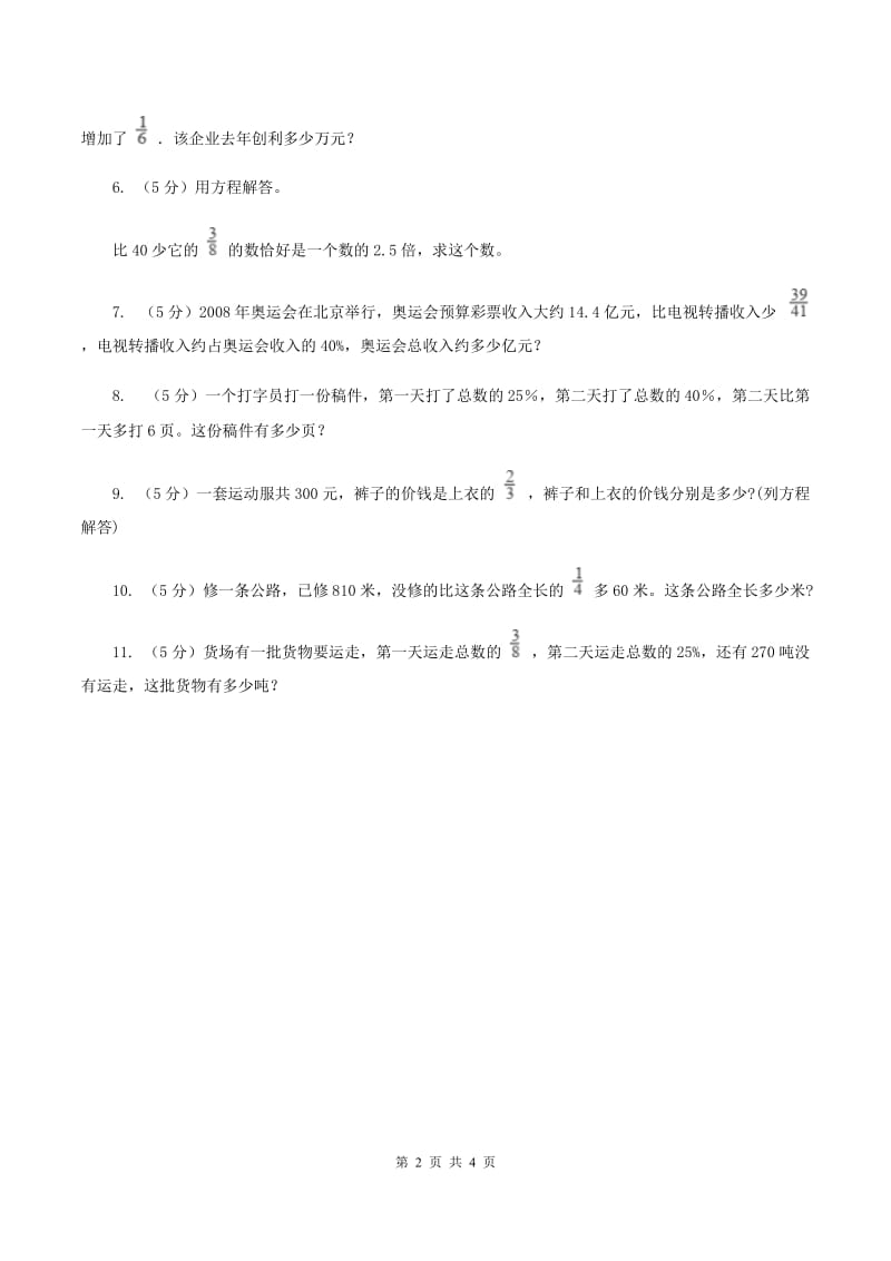 浙教版数学六年级上册第二单元第二课时 应用问题(二) 同步测试D卷_第2页