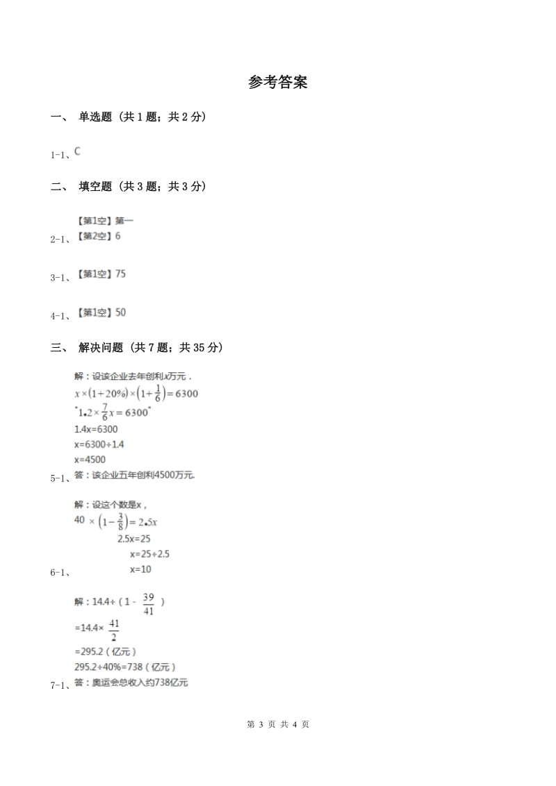 浙教版数学六年级上册第二单元第二课时 应用问题(二) 同步测试D卷_第3页