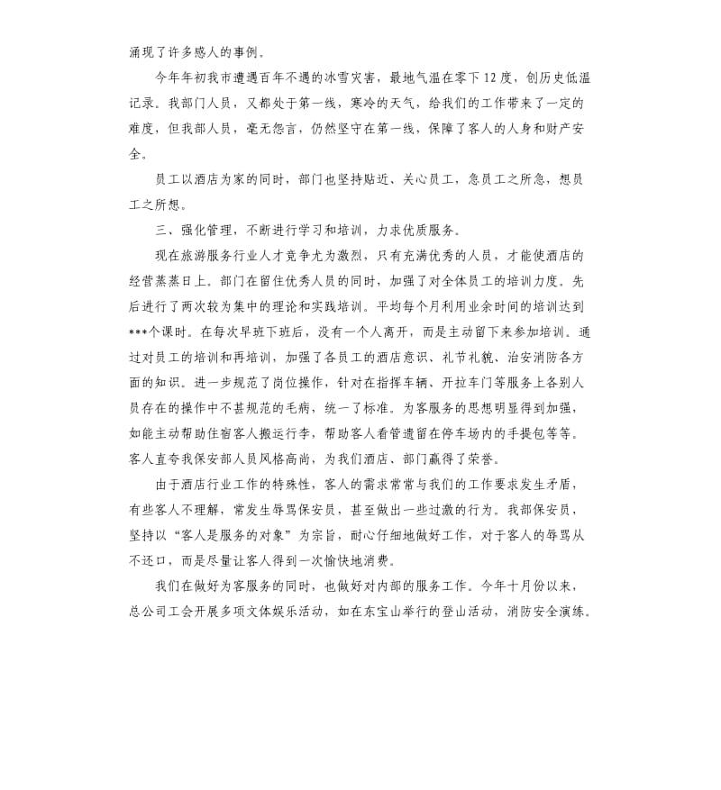 酒店保安个人工作总结.docx_第2页