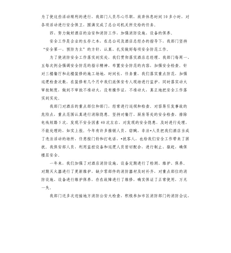 酒店保安个人工作总结.docx_第3页