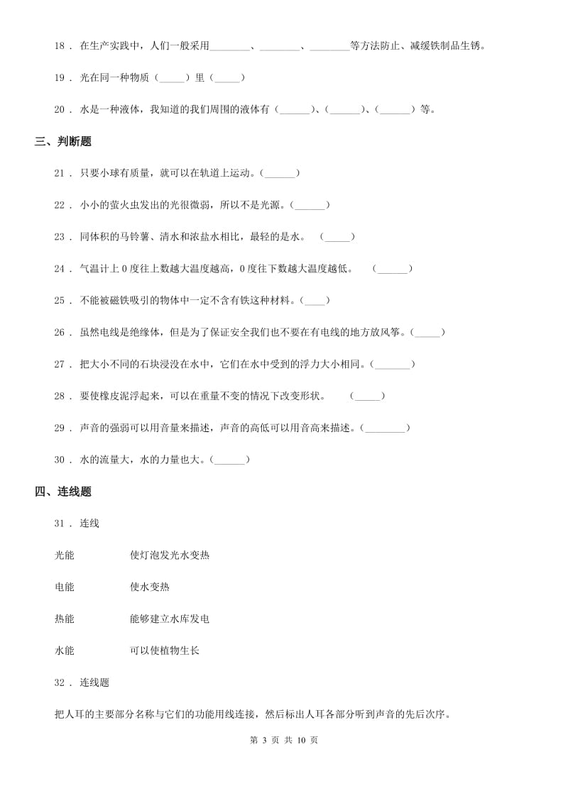 2019-2020学年教科版科学小升初备考专项训练：专题04《物质科学》（四）C卷_第3页