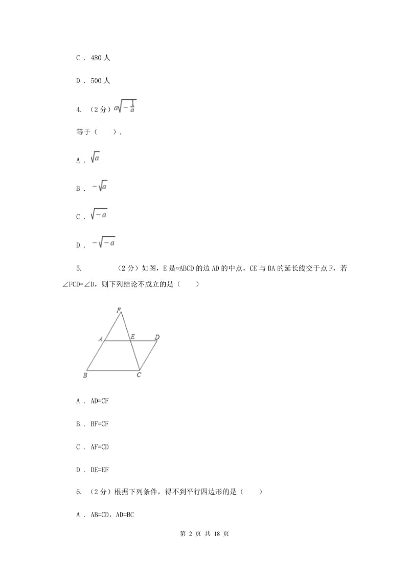 辽宁省八年级下学期期中数学试卷A卷_第2页