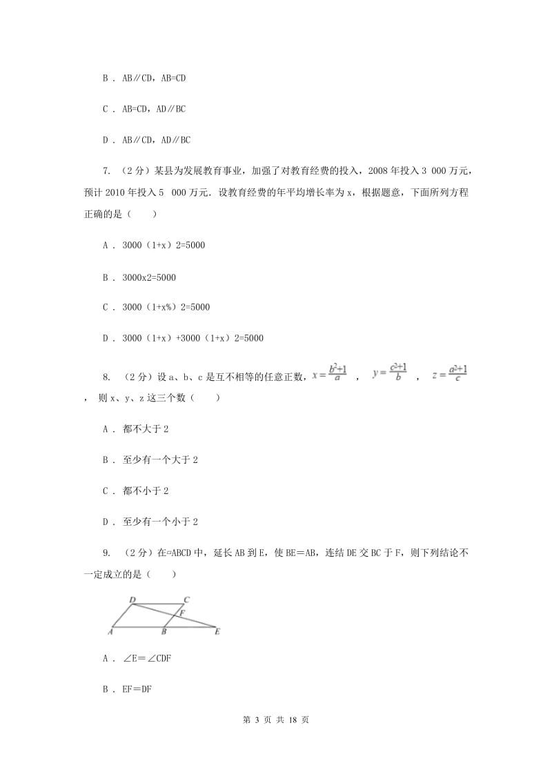 辽宁省八年级下学期期中数学试卷A卷_第3页