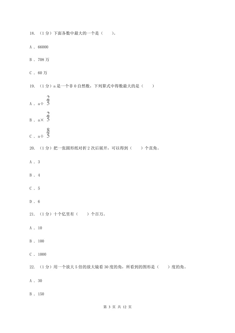 西师大版2019-2020学年四年级上学期数学期中试卷B卷_第3页