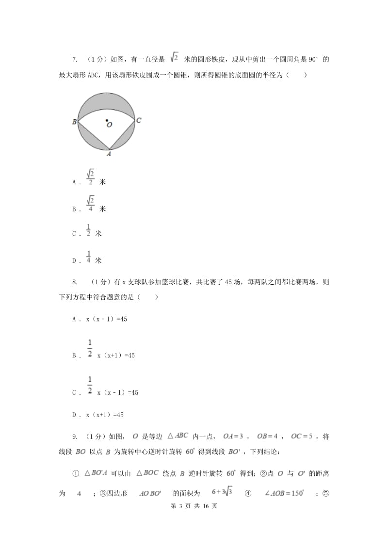 重庆市九年级上学期数学期末考试试卷（I）卷_第3页