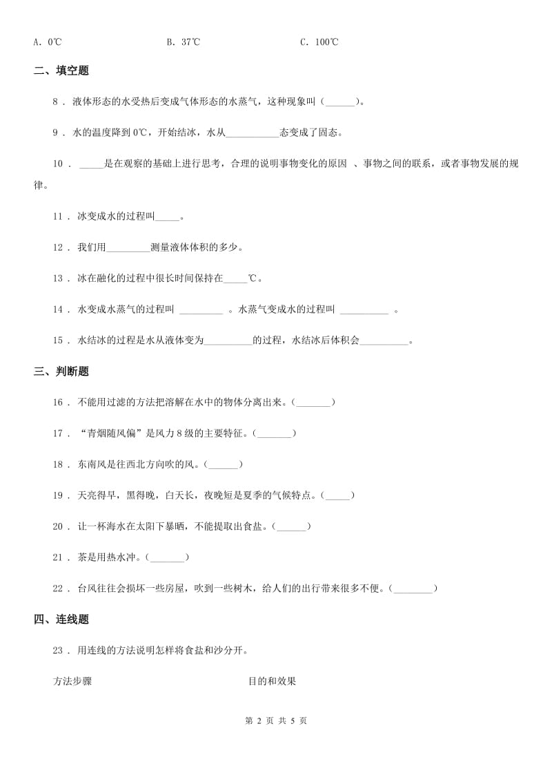 2019-2020学年教科版三年级上册期末考试科学试卷_第2页