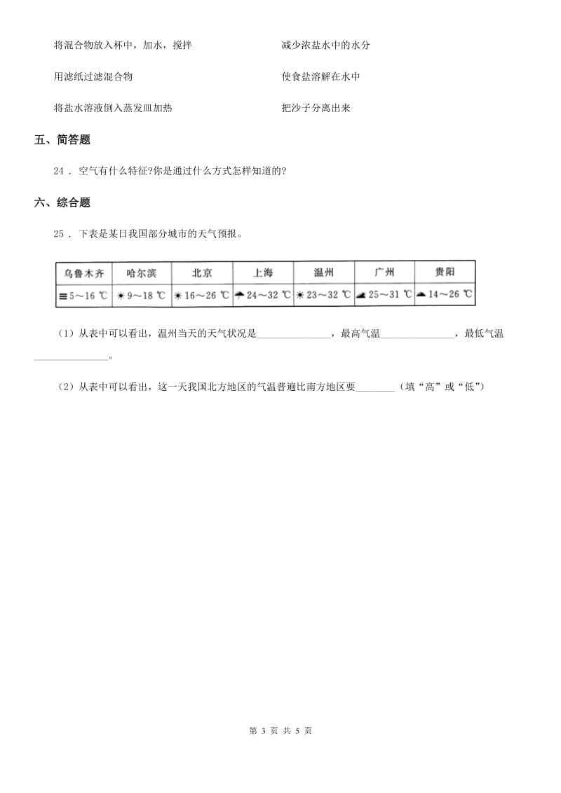 2019-2020学年教科版三年级上册期末考试科学试卷_第3页