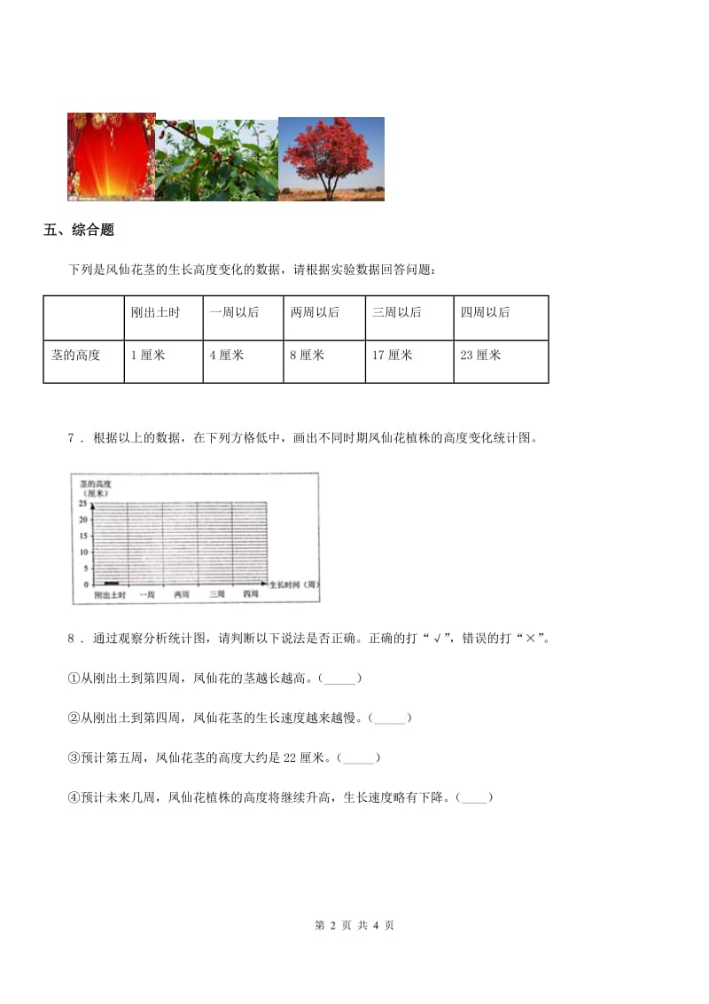 2019-2020年度教科版科学一年级上册1.2 观察一棵植物练习卷C卷_第2页