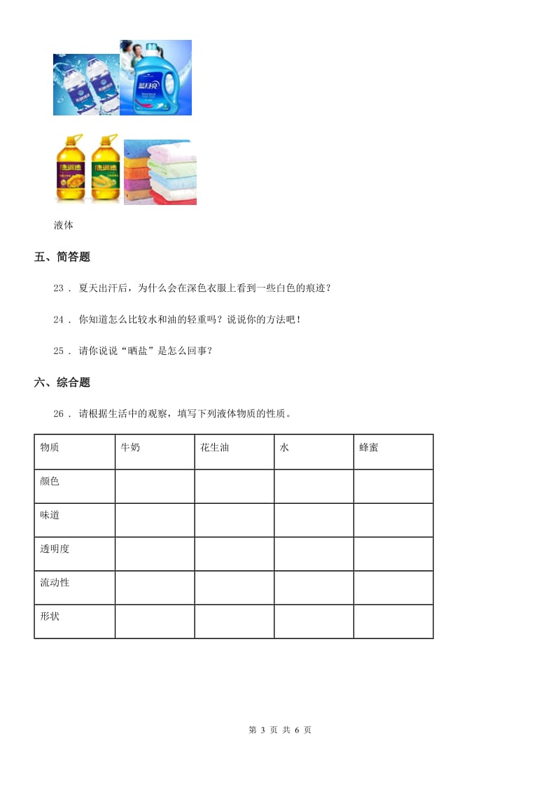 2019-2020学年苏教版科学三年级上册第三单元 固体和液体测试卷_第3页