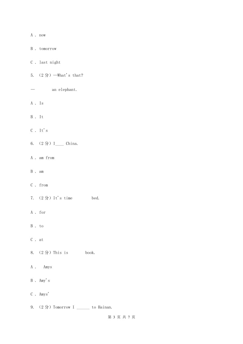 外研版（三年级起点）英语四年级上册Module 8 Unit 1 We’re going to visit Hainan.同步检测B卷_第3页