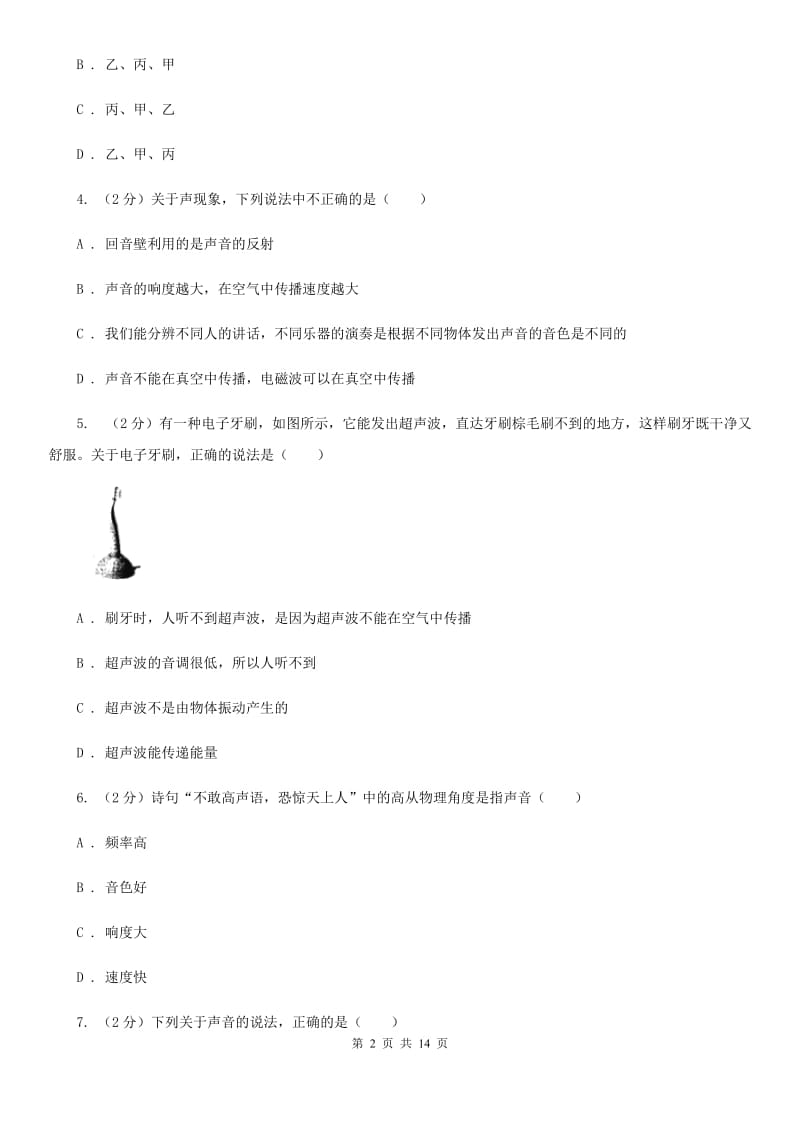 新人教版初二上期纠错练习物理卷D卷_第2页