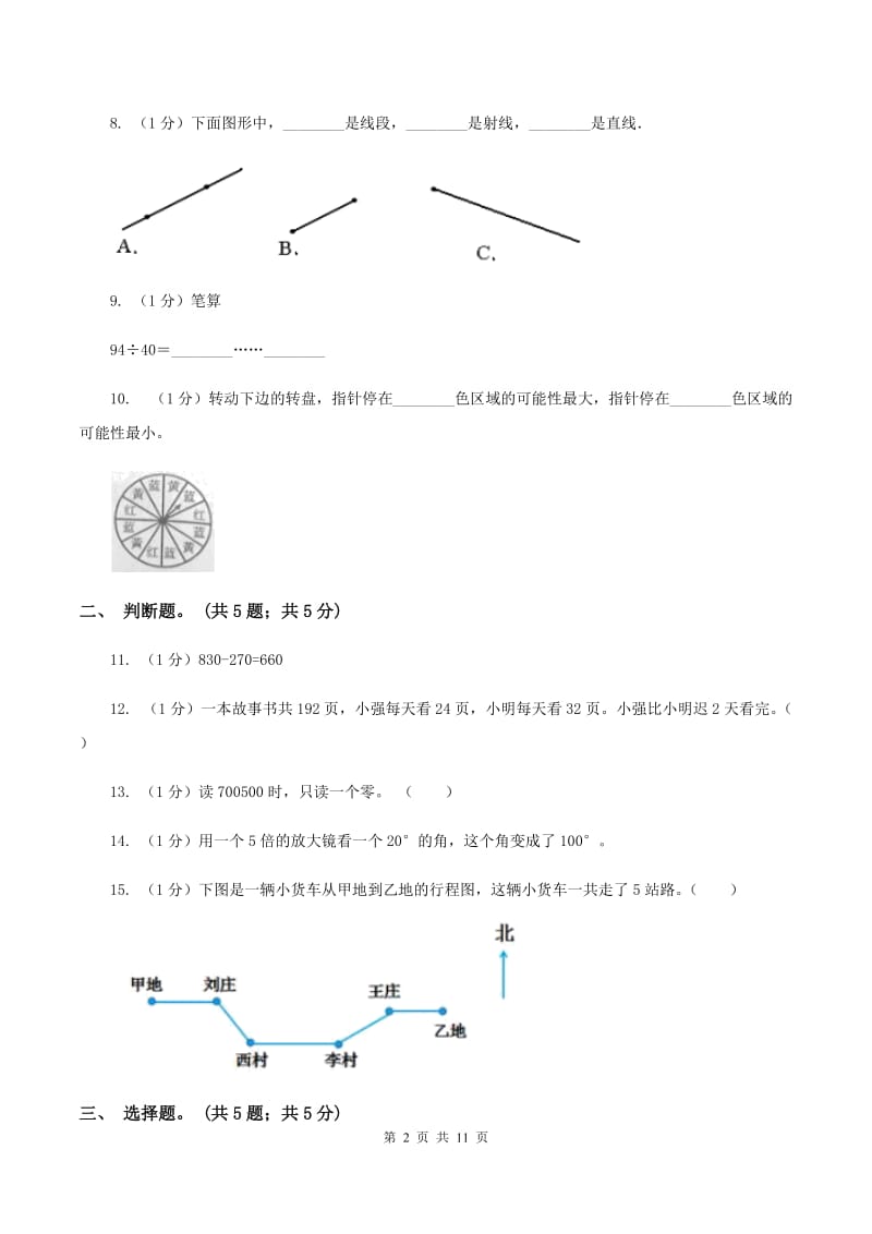 湘教版2019-2020学年四年级上学期数学期末考试试卷D卷_第2页