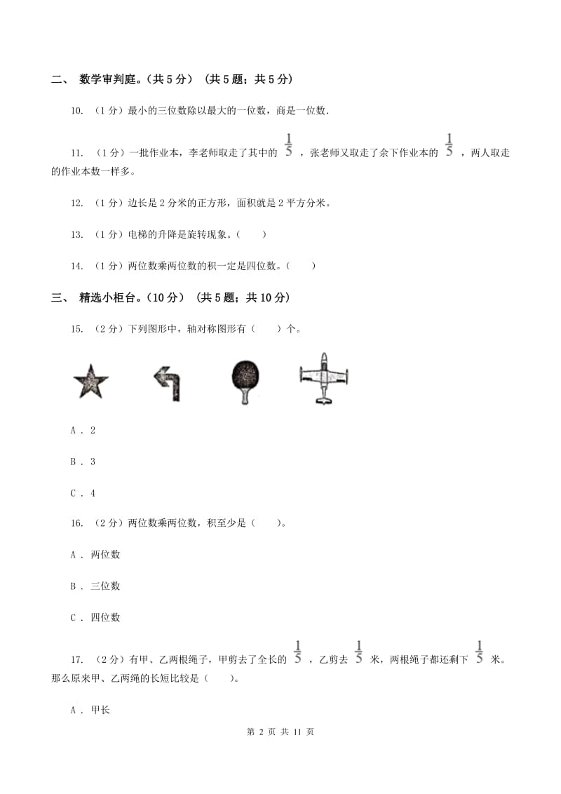 青岛版2019-2020学年三年级下学期数学期末试卷(II )卷_第2页