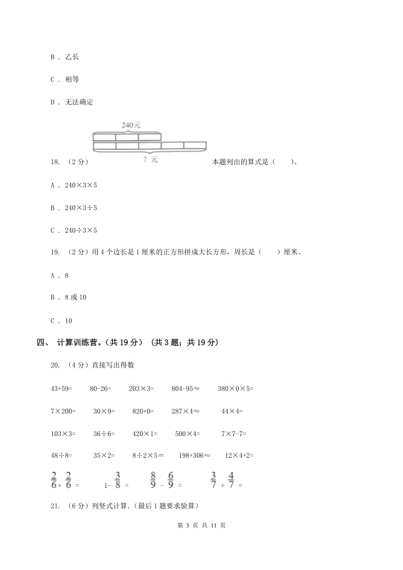 青岛版2019-2020学年三年级下学期数学期末试卷(II )卷_第3页