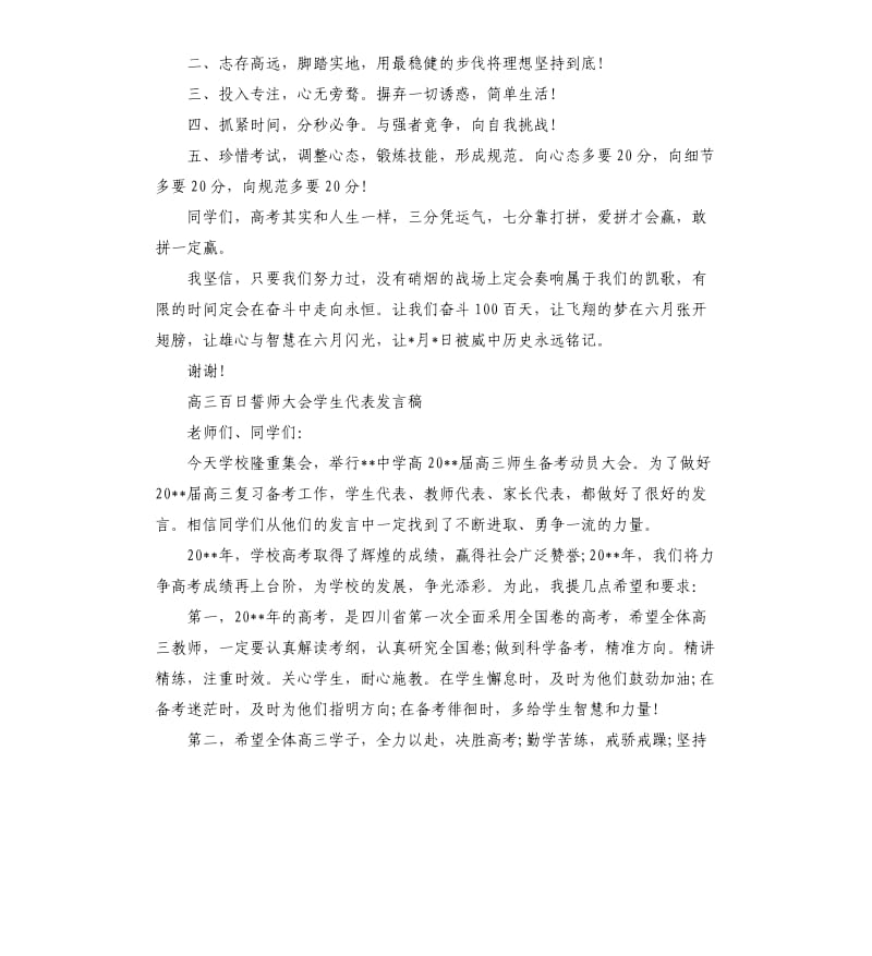 高三百日誓师大会学生代表发言稿.docx_第2页