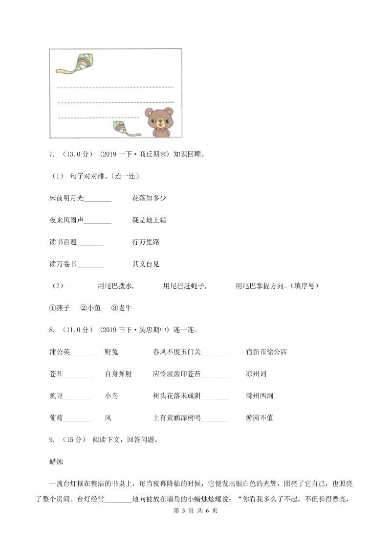 新人教版2019-2020年四年级上学期语文期末统考卷(I)卷_第3页