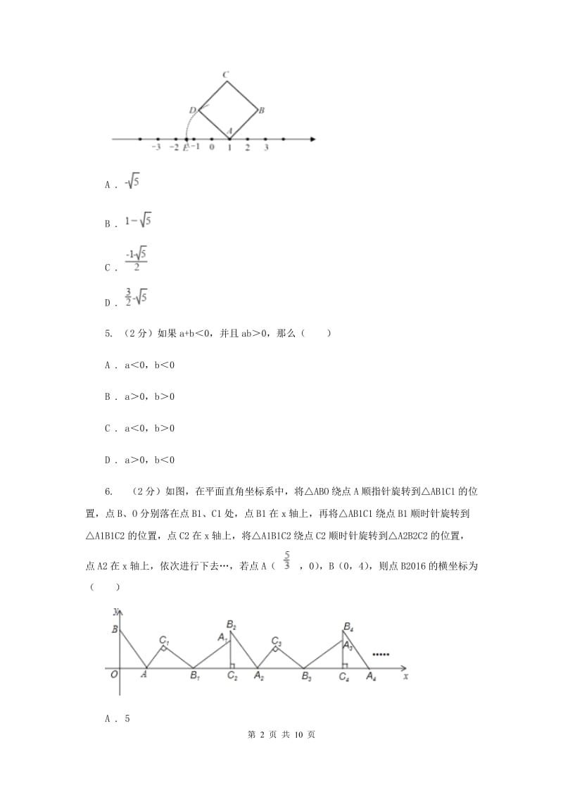 陕西省七年级上学期数学10月月考试卷新版_第2页