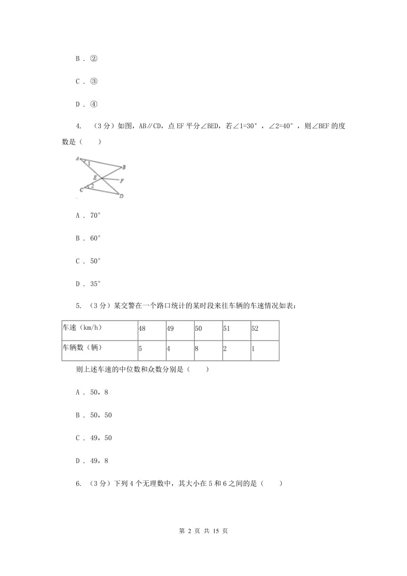 陕西人教版2019-2020学年九年级下学期一模数学试卷（I）卷_第2页