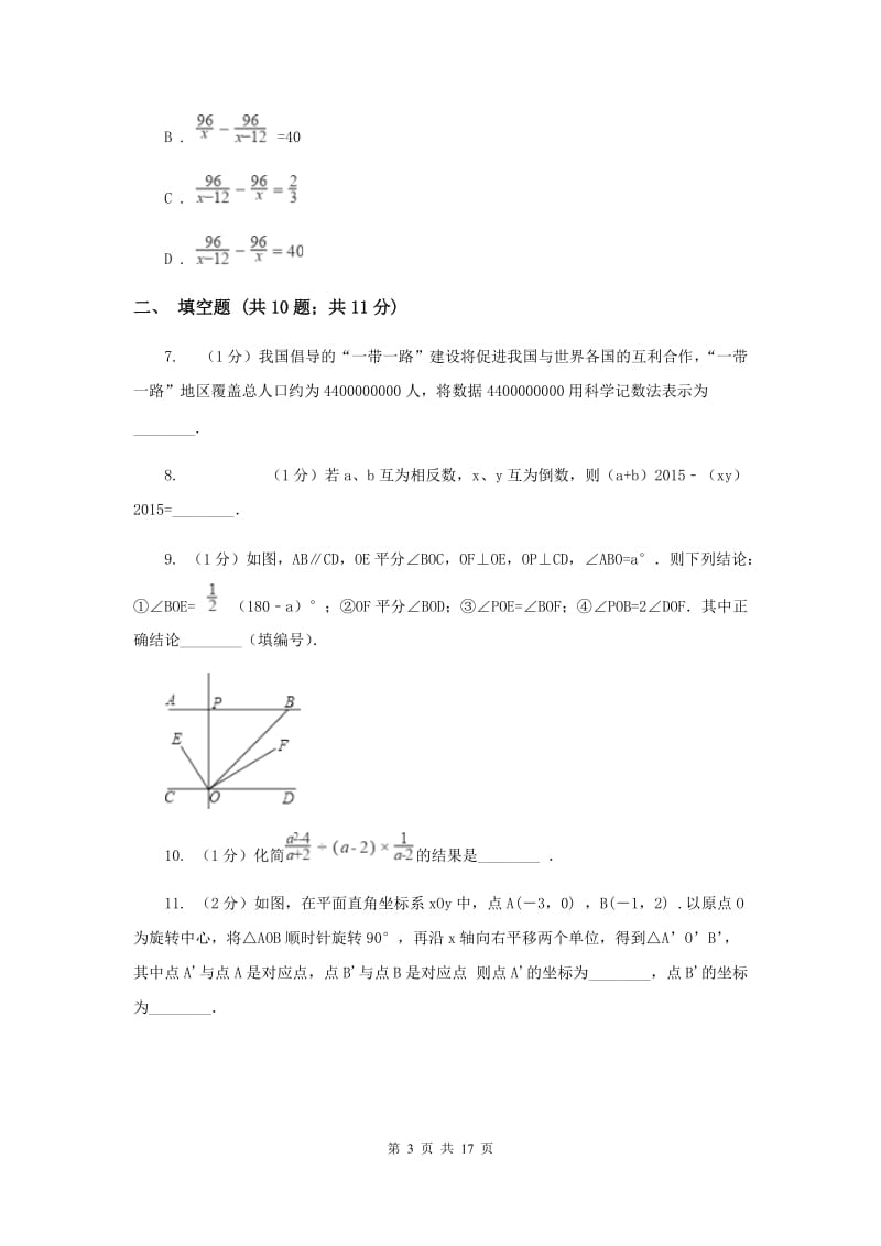 浙江省九年级下学期期中数学试卷（I）卷_第3页