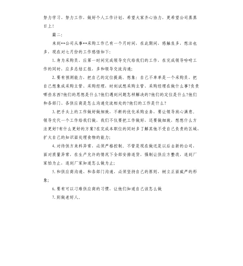 采购人员月度工作总结.docx_第2页