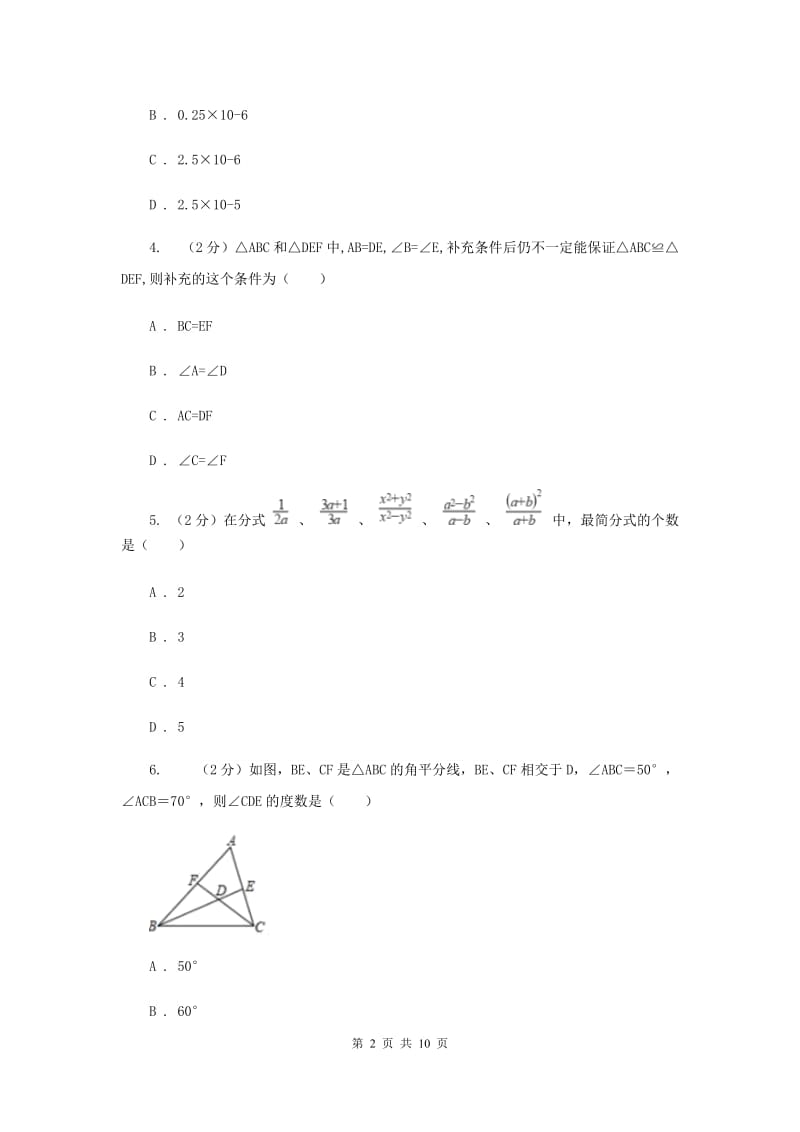 华中师大版2019-2020学年八年级上学期数学期末考试试卷A卷_第2页