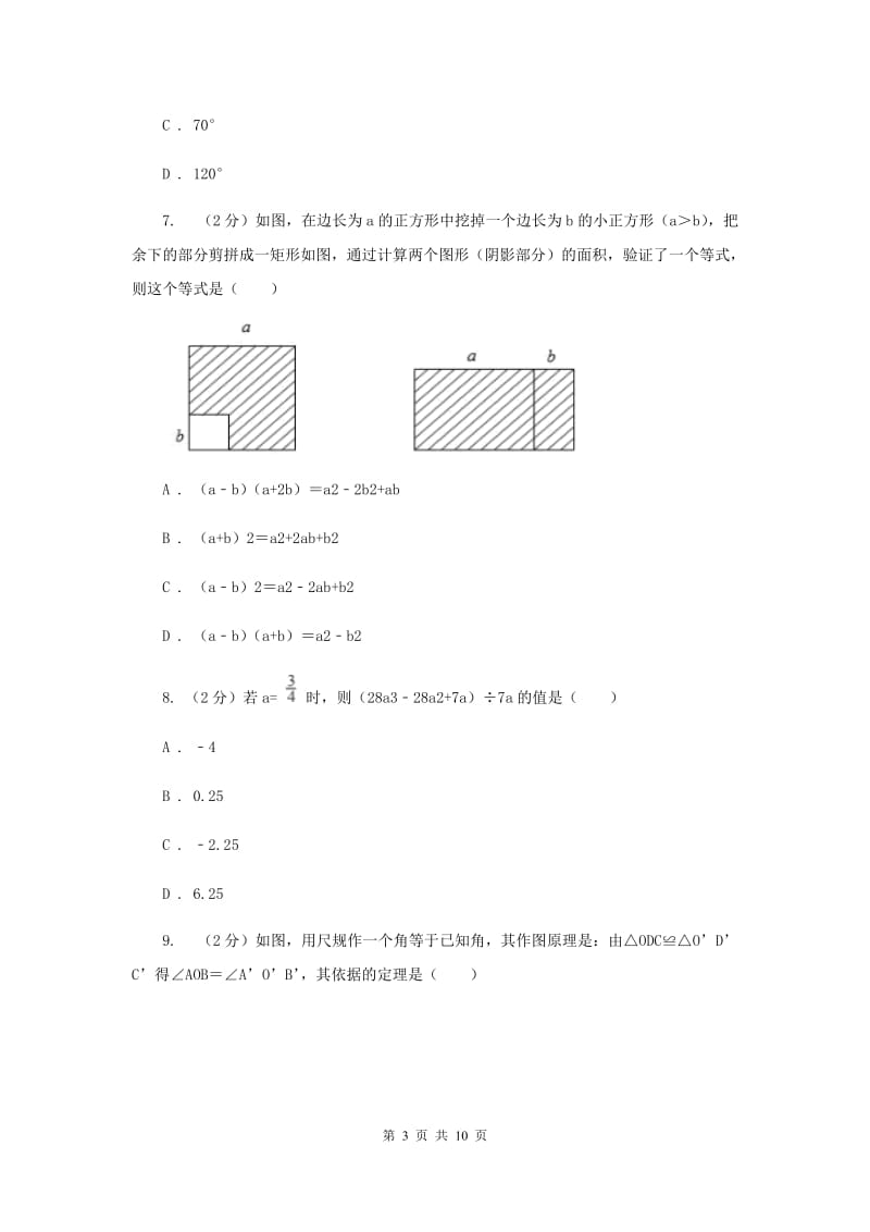 华中师大版2019-2020学年八年级上学期数学期末考试试卷A卷_第3页