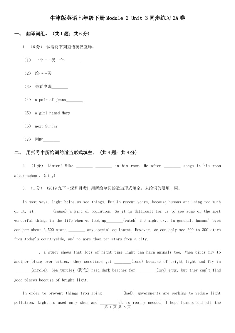 牛津版英语七年级下册Module 2 Unit 3同步练习2A卷_第1页