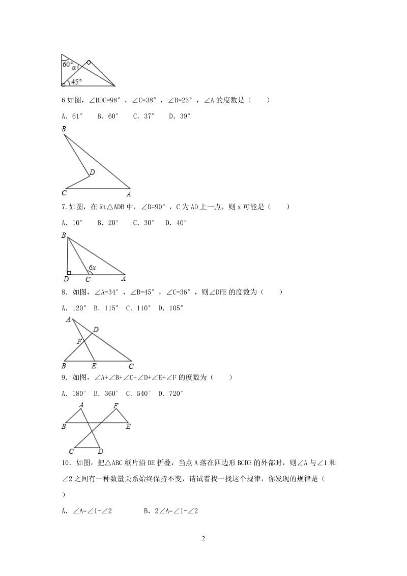 三角形的外角练习题_第2页