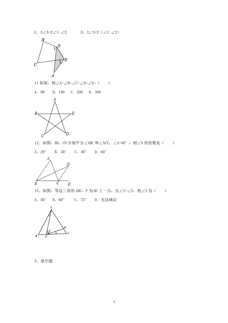 三角形的外角练习题_第3页