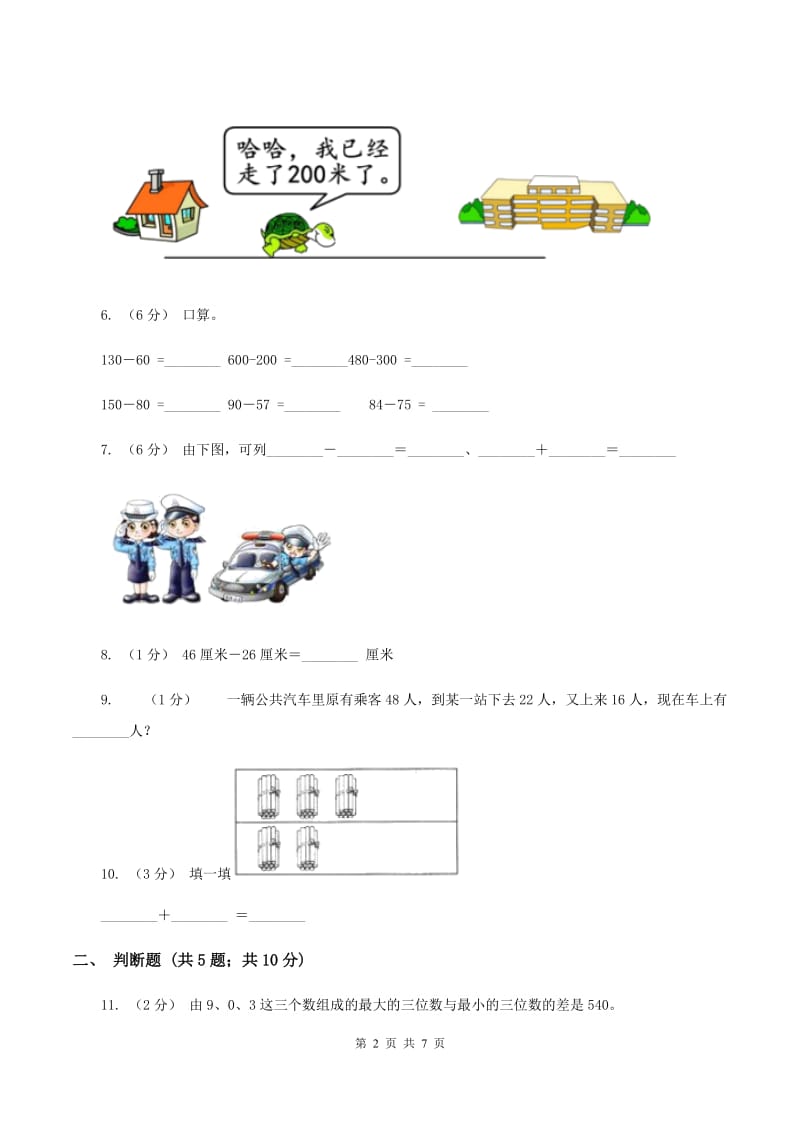 苏教版数学二年级下册第六单元两、三位数的加法和减法中三位数加法同步练习A卷_第2页