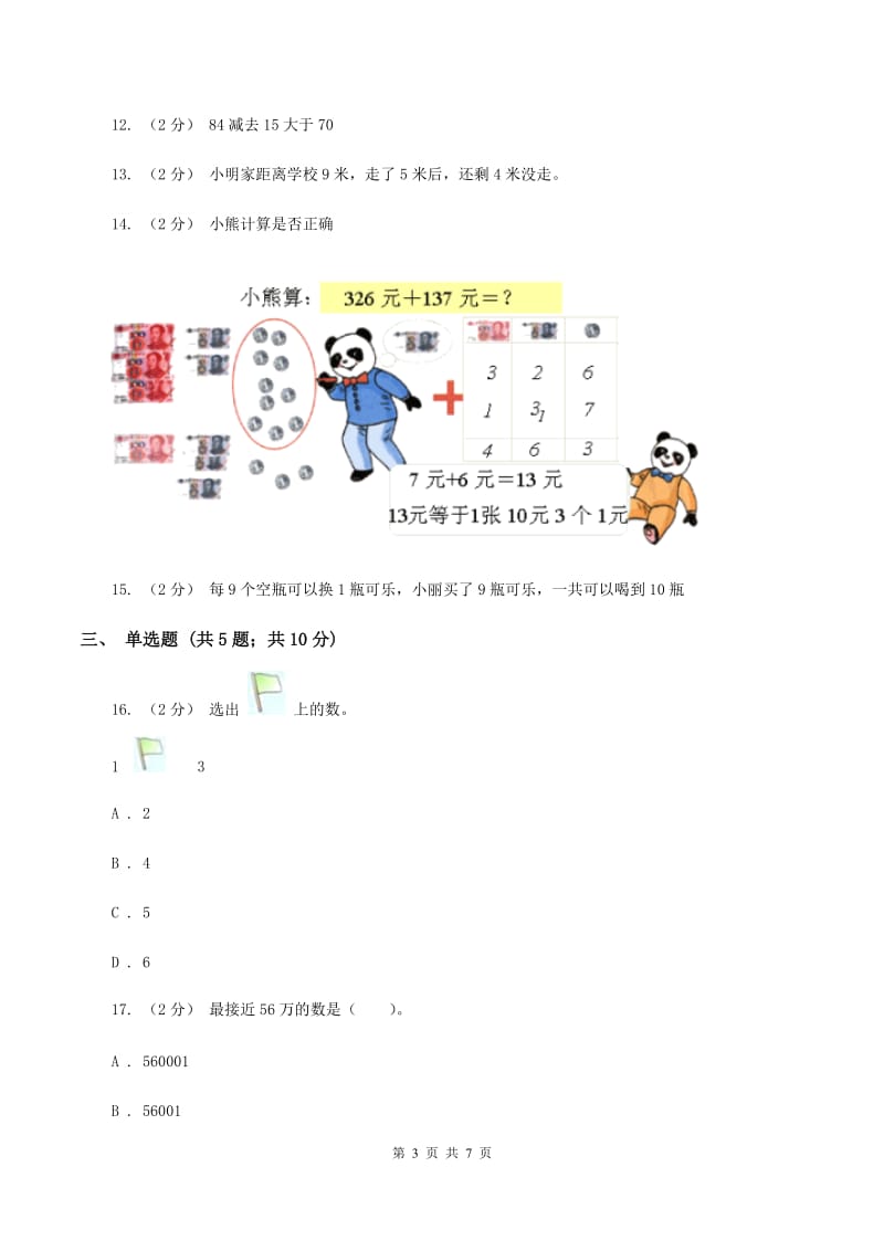 苏教版数学二年级下册第六单元两、三位数的加法和减法中三位数加法同步练习A卷_第3页