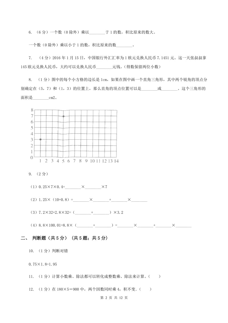 青岛版2019-2020学年五年级上学期数学第一次月考试卷A卷_第2页