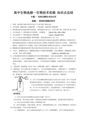 高中生物選修一