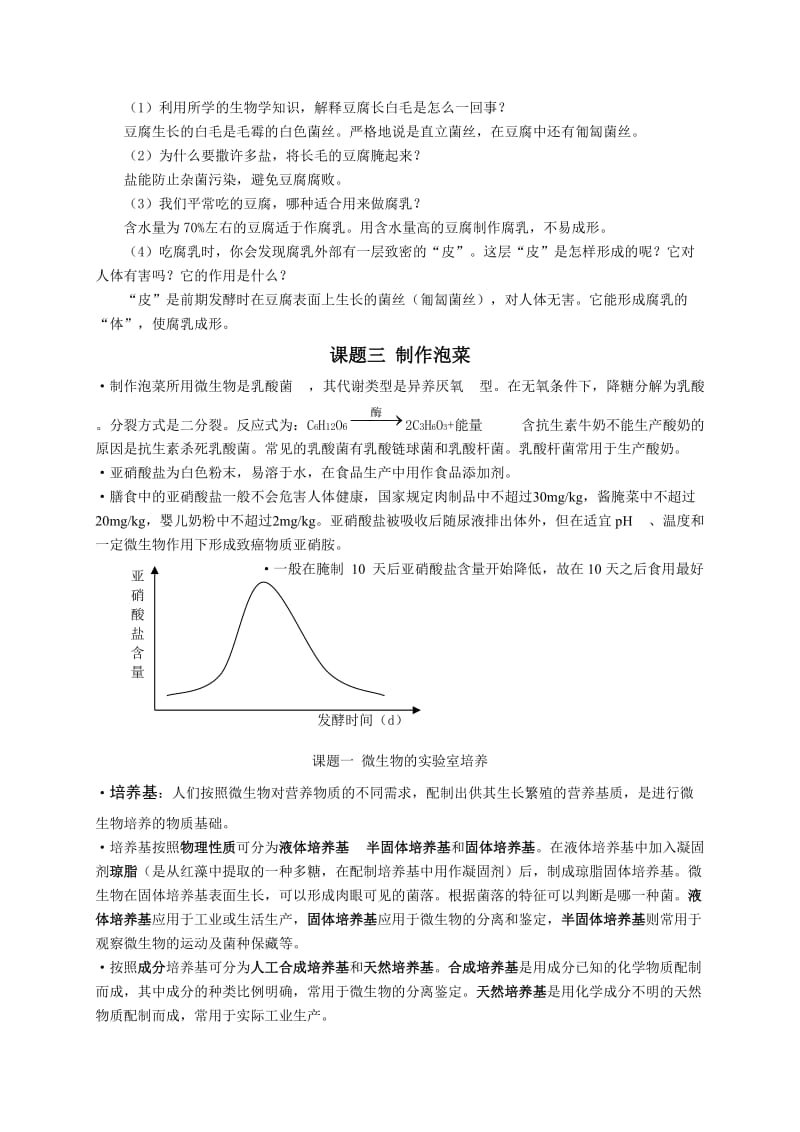 高中生物选修一_第3页