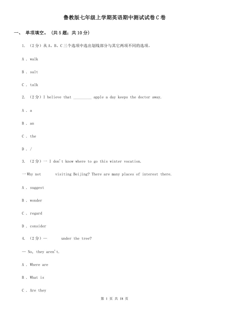 鲁教版七年级上学期英语期中测试试卷C卷_第1页