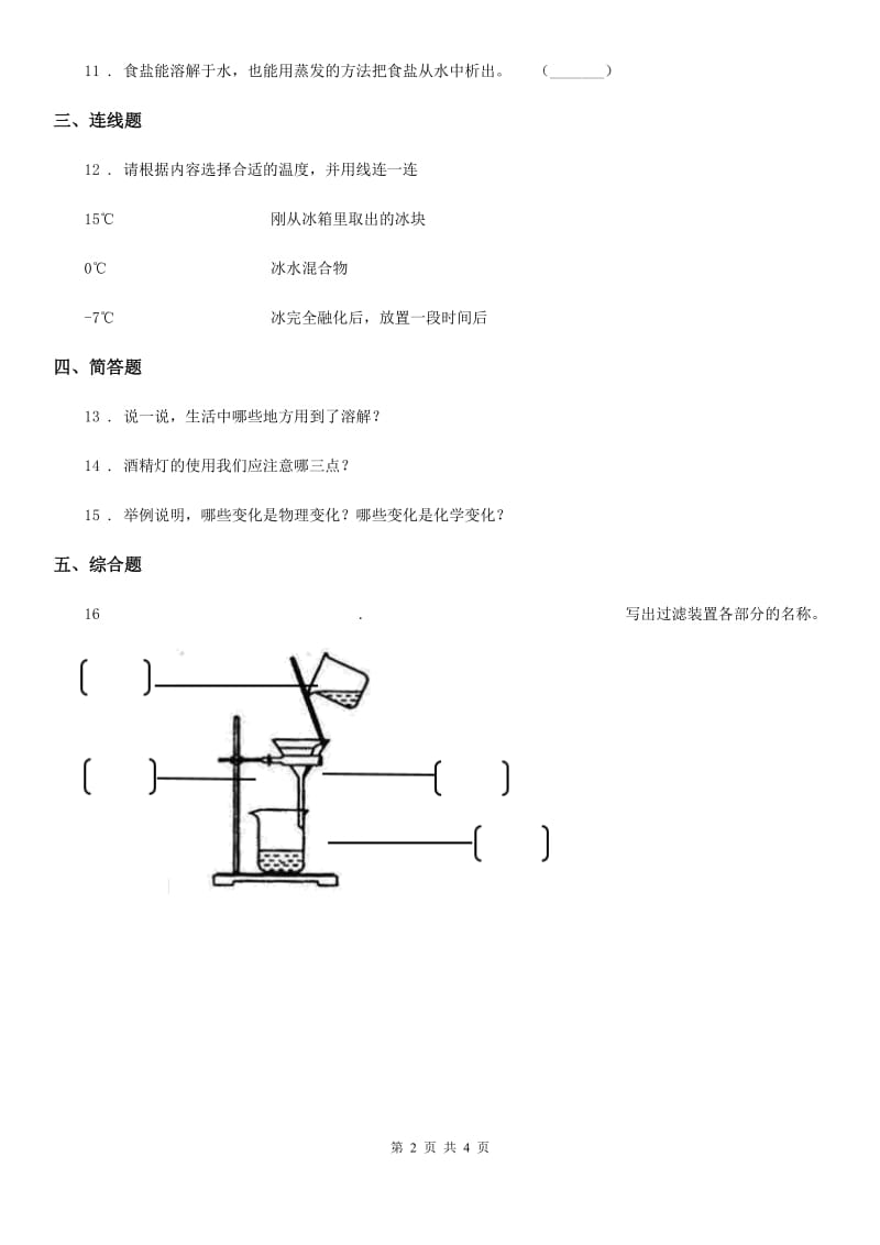 2019-2020学年教科版科学三年级上册第一单元测试卷_第2页