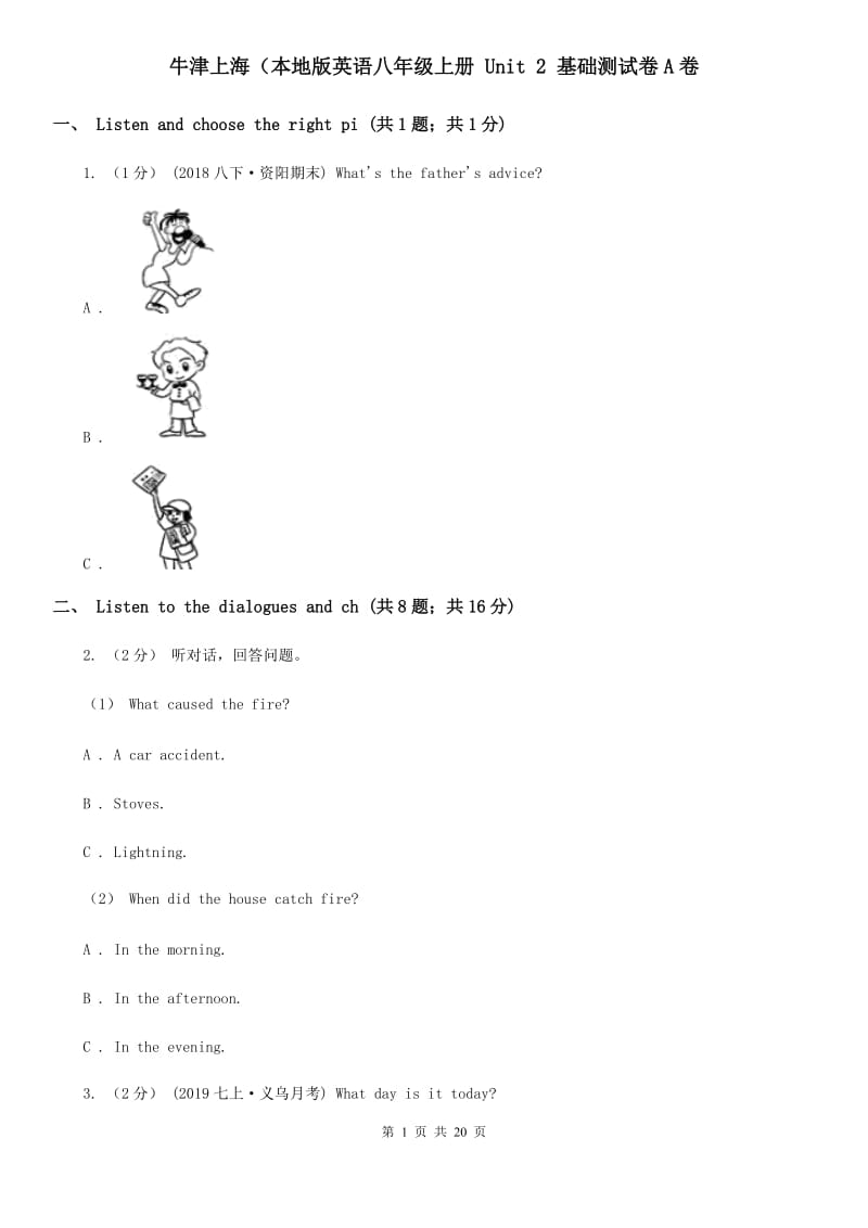 牛津上海（本地版英语八年级上册 Unit 2 基础测试卷A卷_第1页