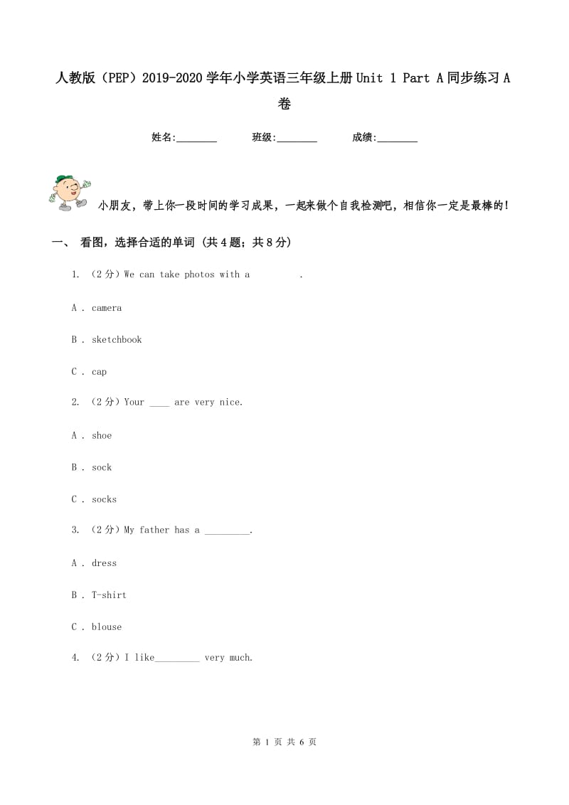 人教版（PEP）2019-2020学年小学英语三年级上册Unit 1 Part A同步练习A卷_第1页